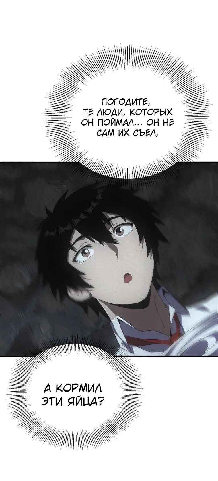 Манга Добро пожаловать в апокалипсис - Глава 61 Страница 24