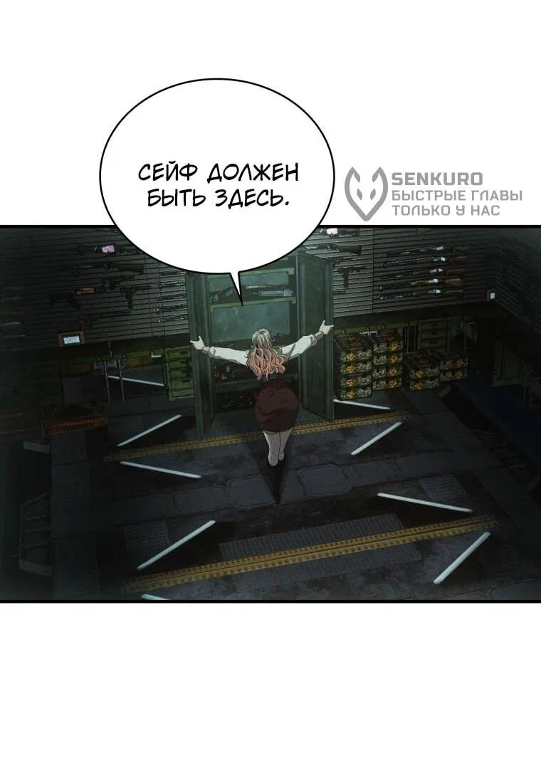 Манга Добро пожаловать в апокалипсис - Глава 61 Страница 11