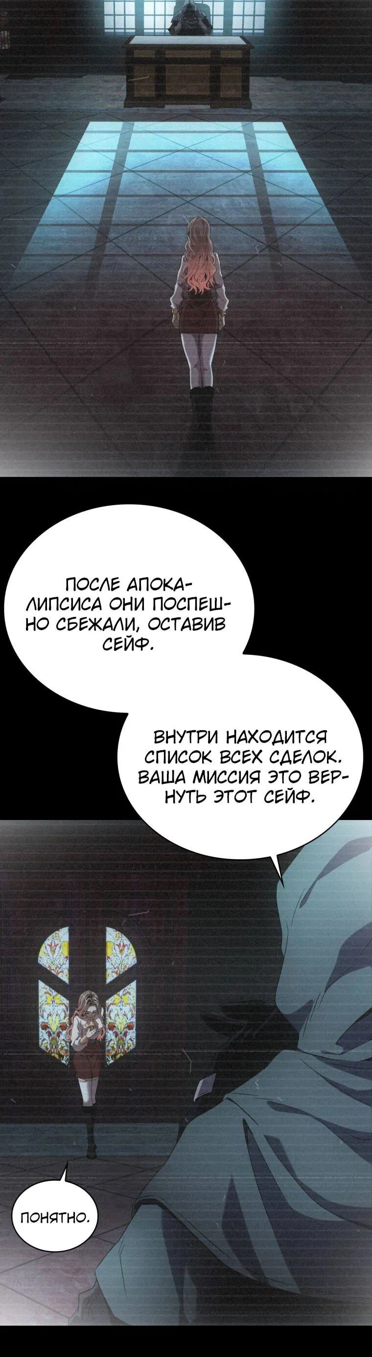 Манга Добро пожаловать в апокалипсис - Глава 61 Страница 8