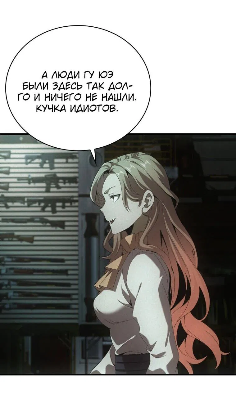 Манга Добро пожаловать в апокалипсис - Глава 61 Страница 10