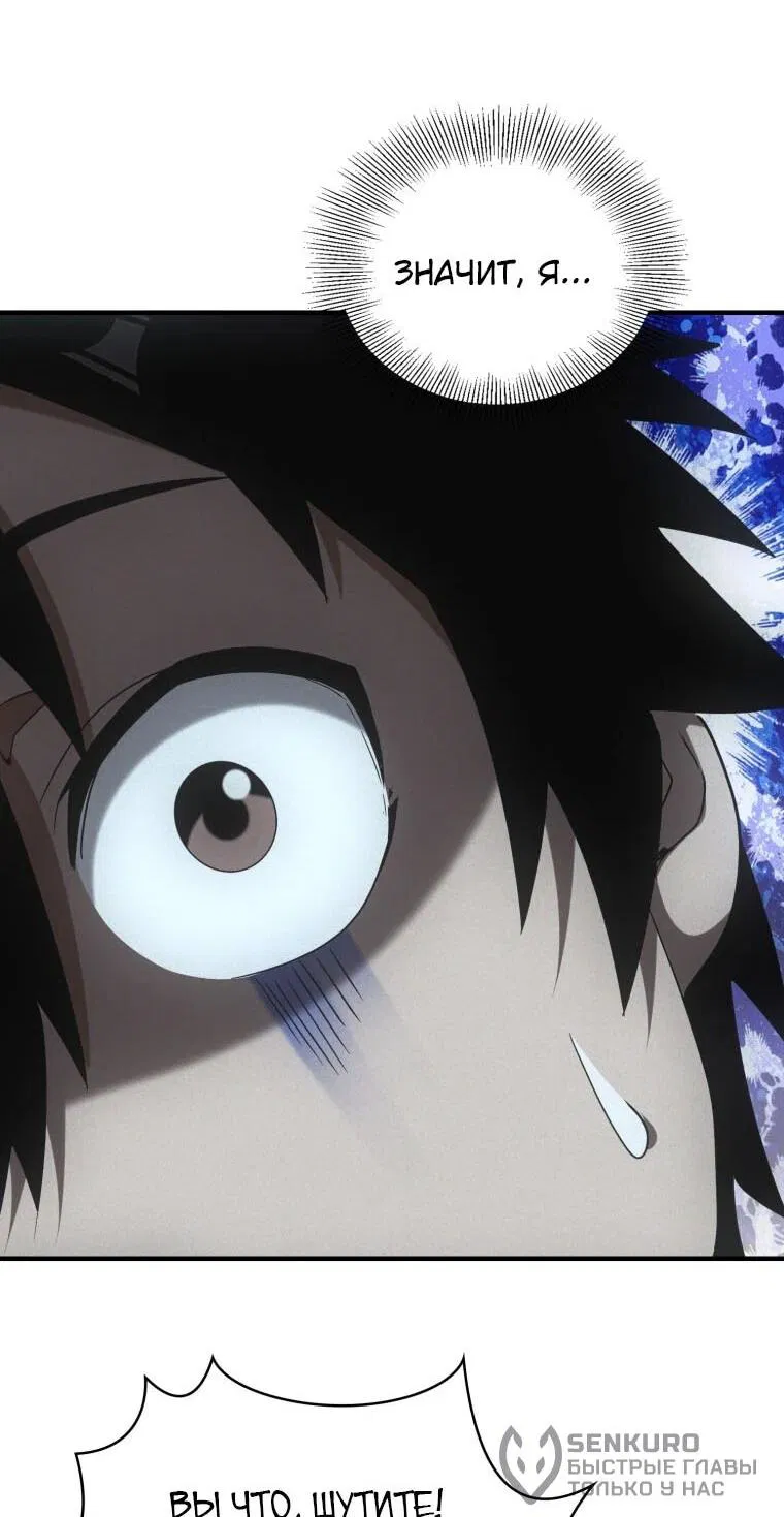 Манга Добро пожаловать в апокалипсис - Глава 61 Страница 25