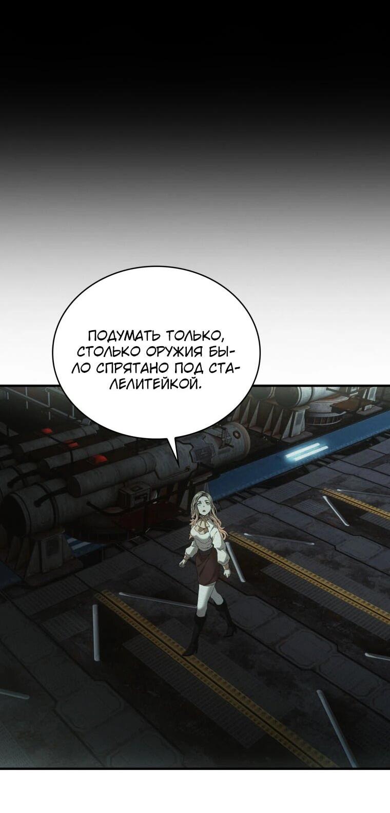 Манга Добро пожаловать в апокалипсис - Глава 61 Страница 9