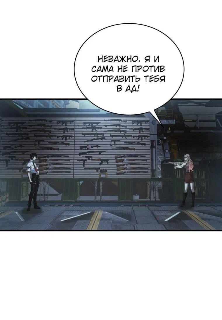 Манга Добро пожаловать в апокалипсис - Глава 61 Страница 37