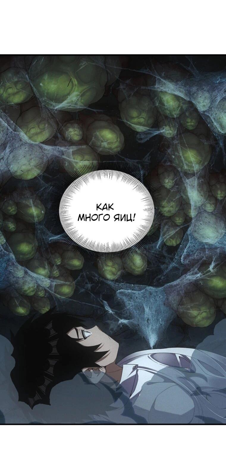 Манга Добро пожаловать в апокалипсис - Глава 61 Страница 23