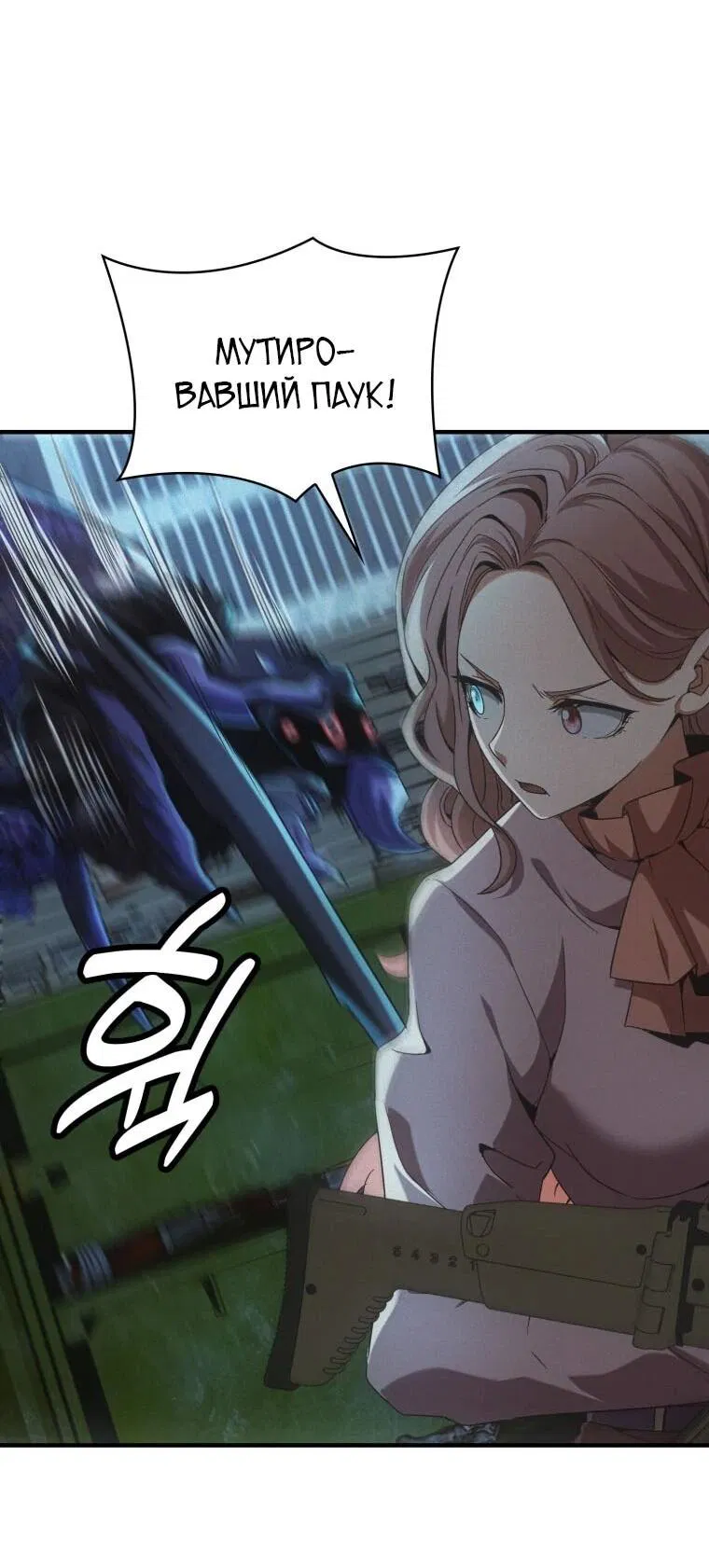 Манга Добро пожаловать в апокалипсис - Глава 61 Страница 30