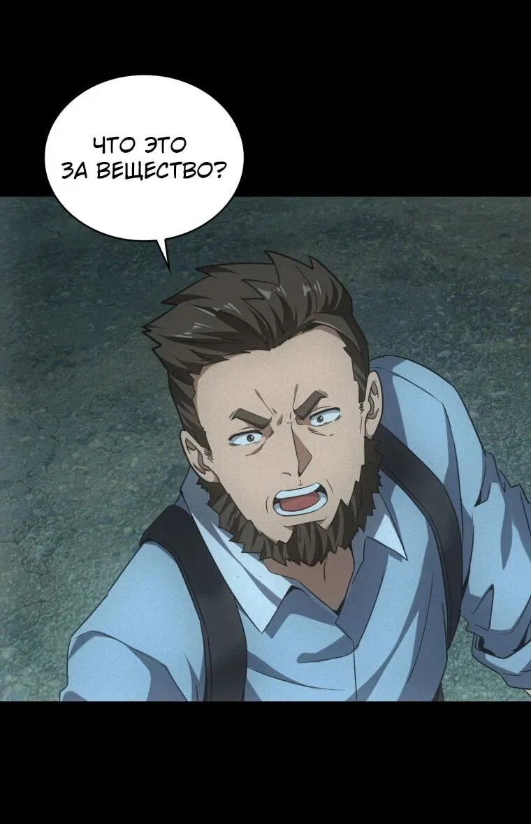 Манга Добро пожаловать в апокалипсис - Глава 60 Страница 23