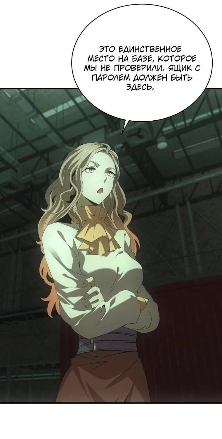 Манга Добро пожаловать в апокалипсис - Глава 60 Страница 27