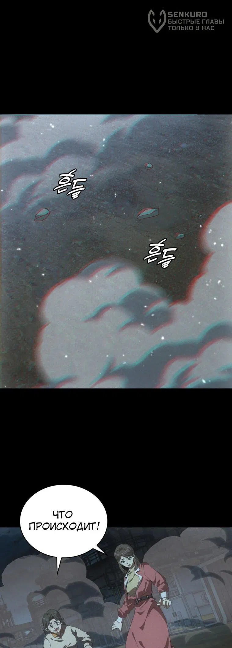 Манга Добро пожаловать в апокалипсис - Глава 60 Страница 6