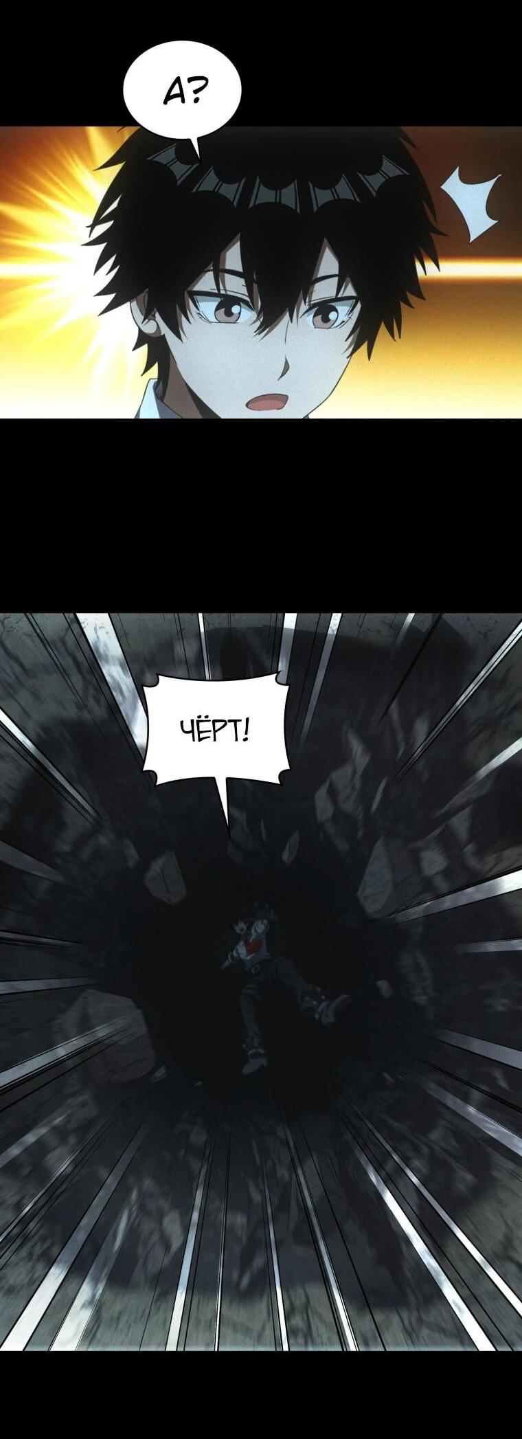 Манга Добро пожаловать в апокалипсис - Глава 60 Страница 17