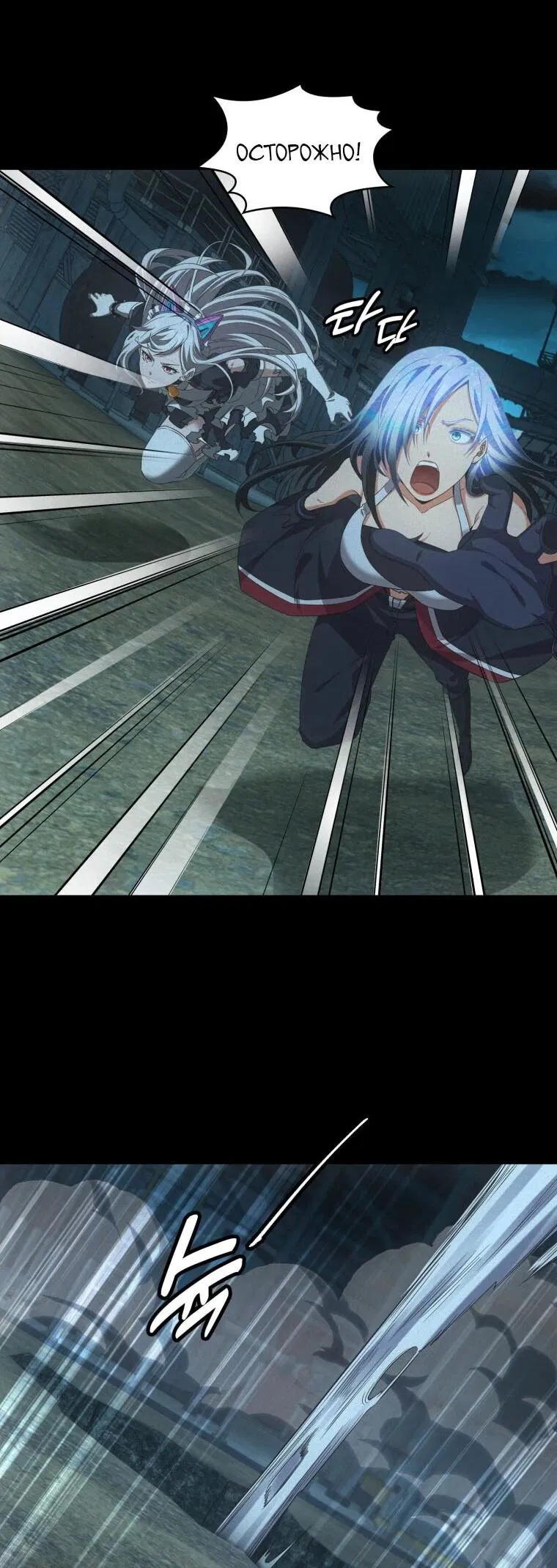 Манга Добро пожаловать в апокалипсис - Глава 60 Страница 18