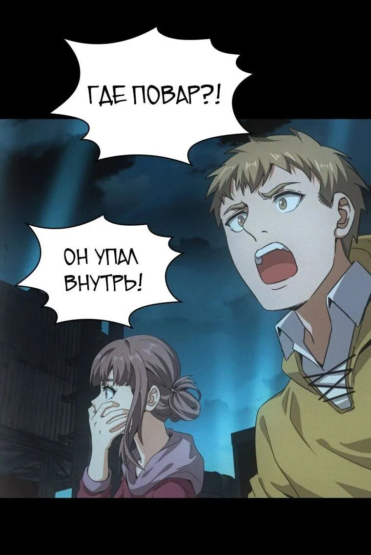 Манга Добро пожаловать в апокалипсис - Глава 60 Страница 22