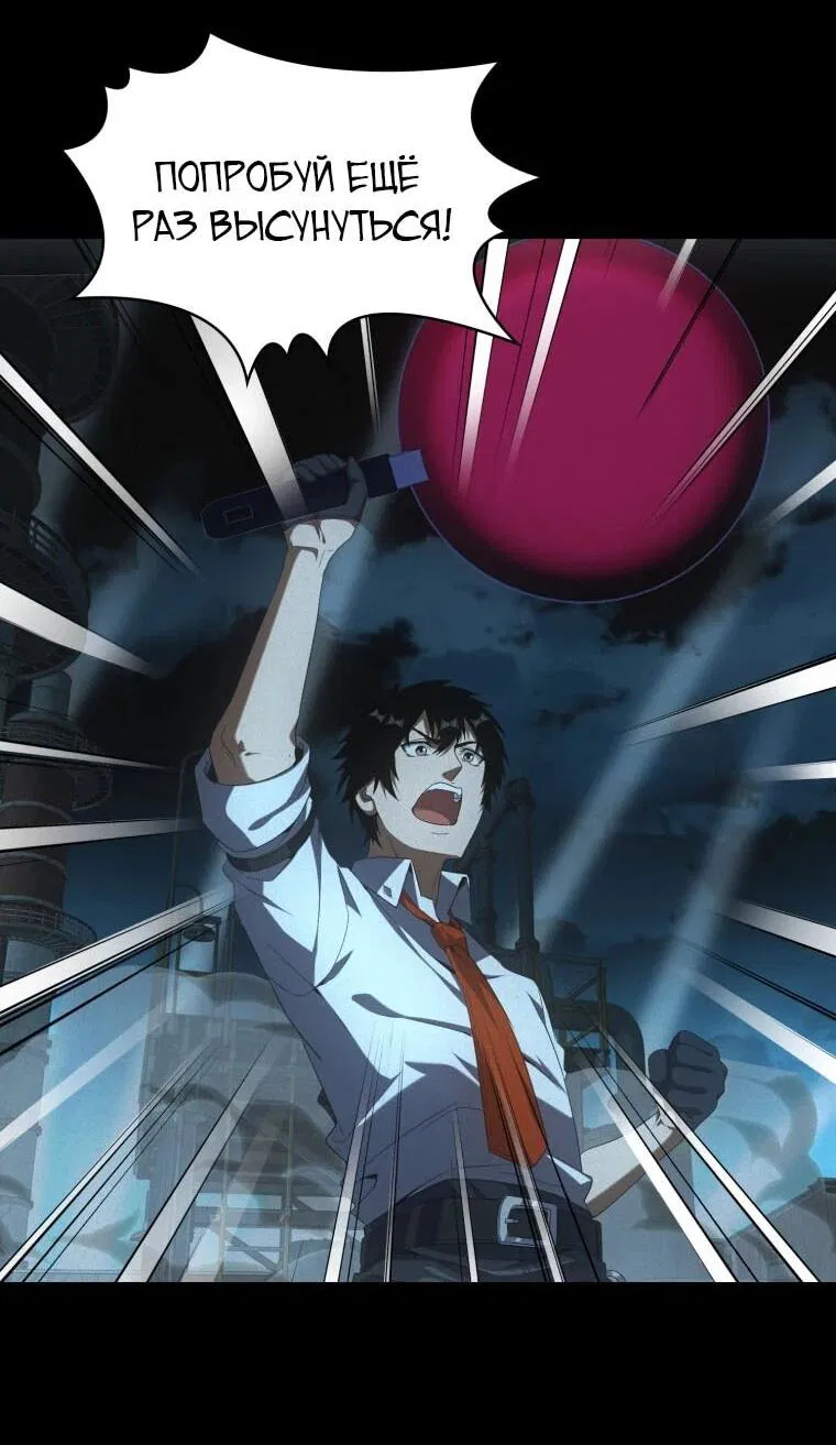 Манга Добро пожаловать в апокалипсис - Глава 60 Страница 14