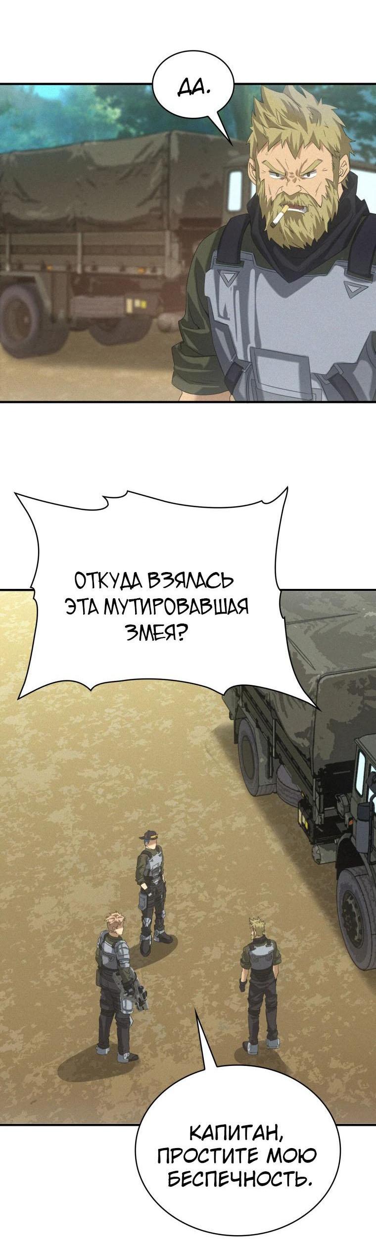 Манга Добро пожаловать в апокалипсис - Глава 22 Страница 25