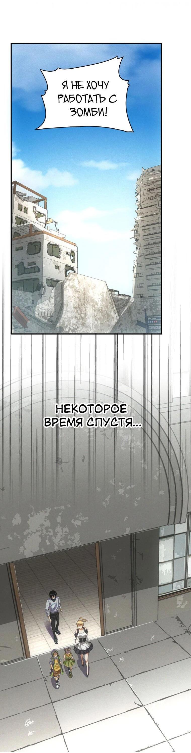 Манга Добро пожаловать в апокалипсис - Глава 19 Страница 25