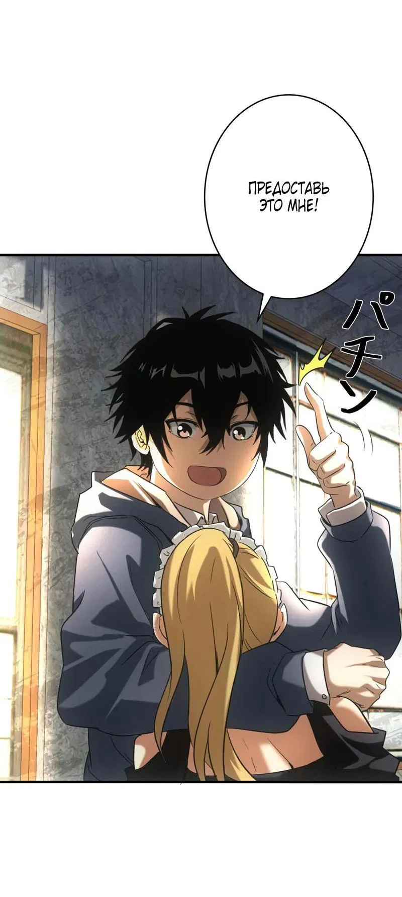 Манга Добро пожаловать в апокалипсис - Глава 6 Страница 14