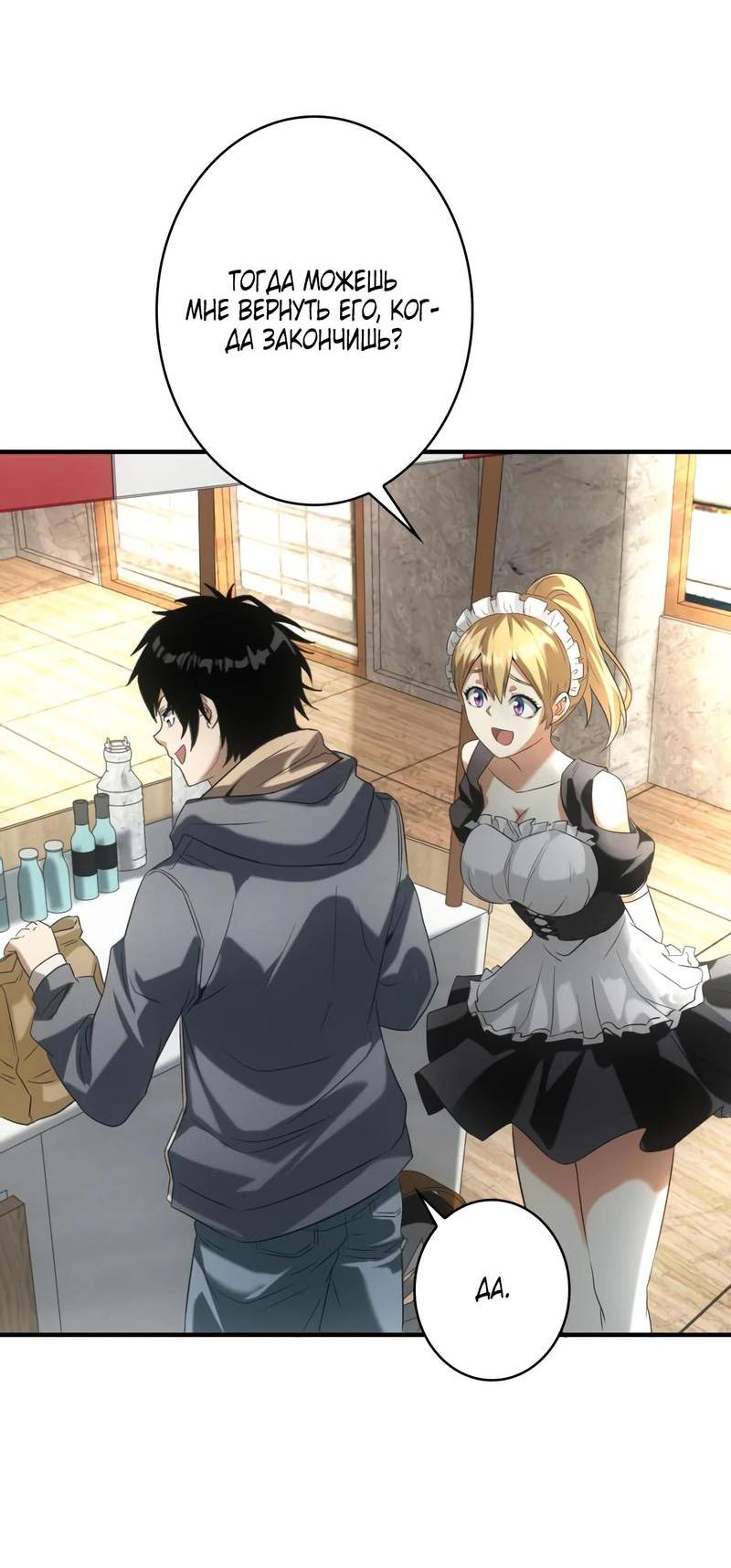 Манга Добро пожаловать в апокалипсис - Глава 6 Страница 35