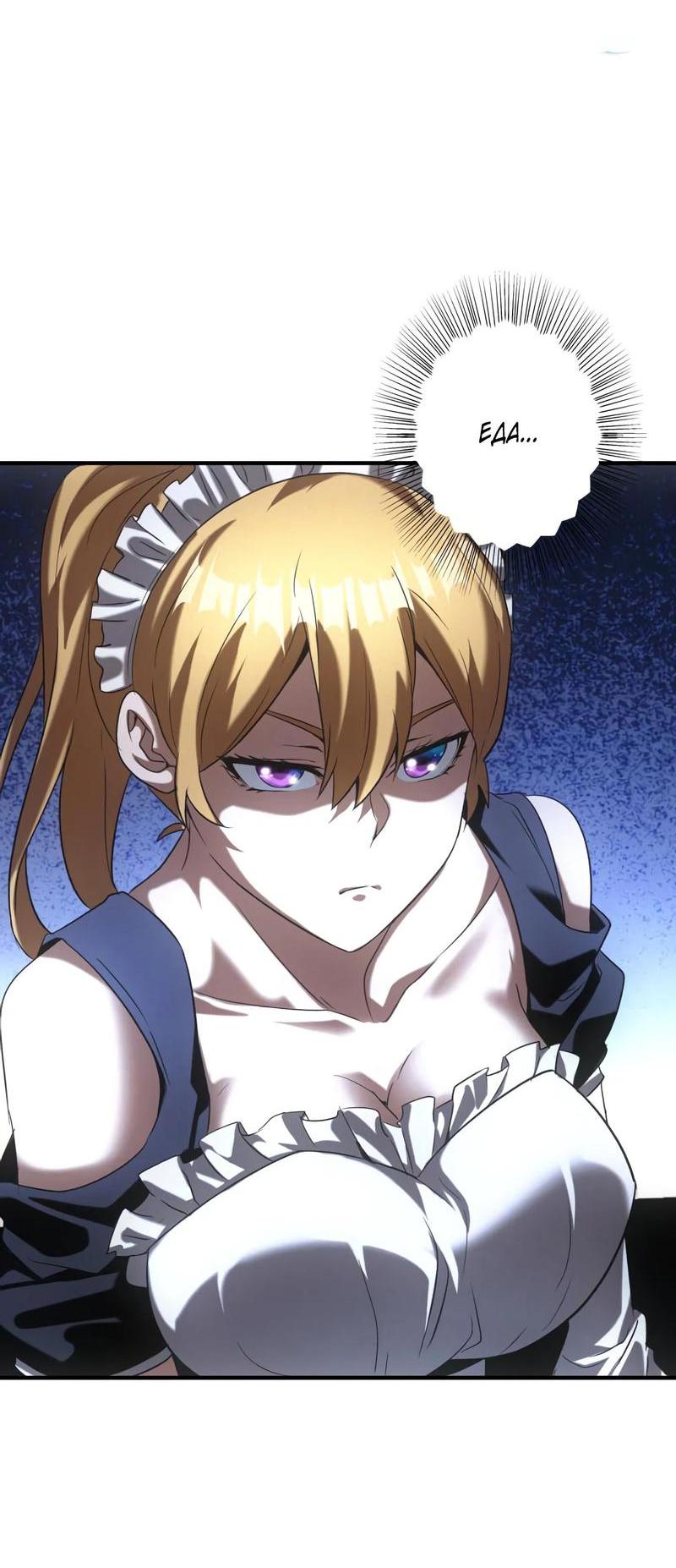 Манга Добро пожаловать в апокалипсис - Глава 6 Страница 17