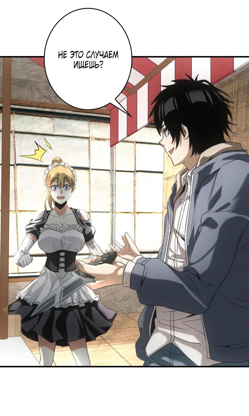 Манга Добро пожаловать в апокалипсис - Глава 6 Страница 28