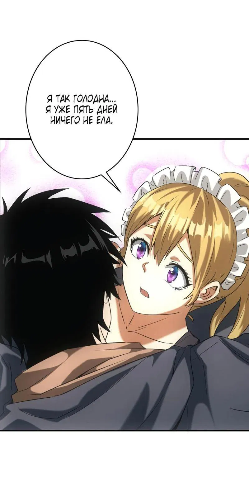 Манга Добро пожаловать в апокалипсис - Глава 6 Страница 13