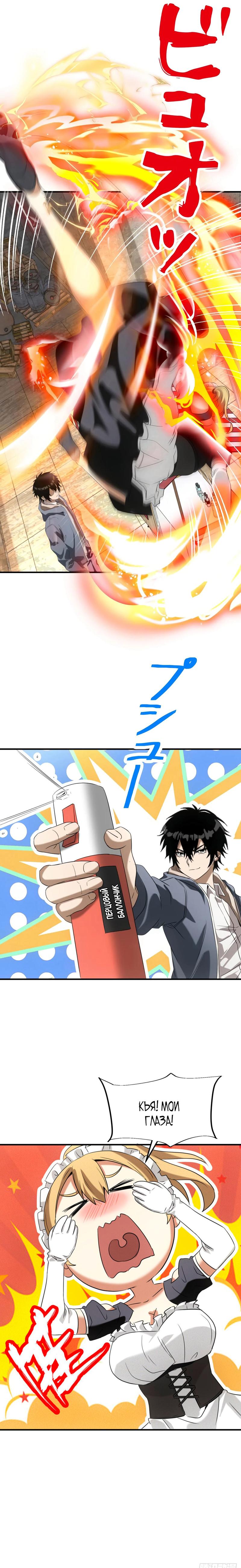 Манга Добро пожаловать в апокалипсис - Глава 6 Страница 43