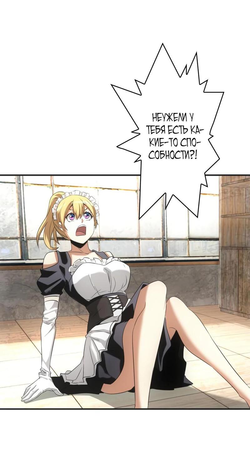 Манга Добро пожаловать в апокалипсис - Глава 6 Страница 41