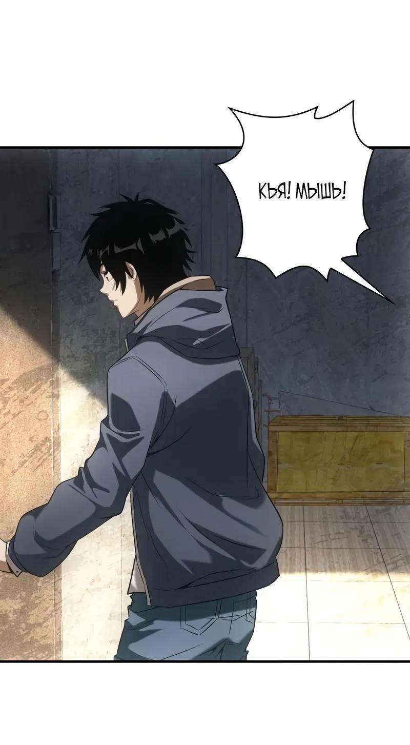 Манга Добро пожаловать в апокалипсис - Глава 6 Страница 7