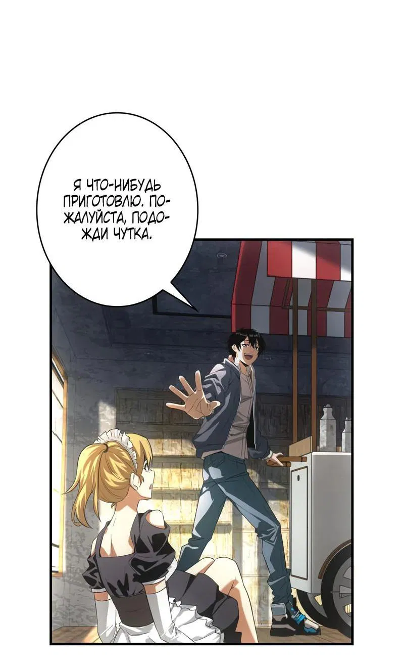 Манга Добро пожаловать в апокалипсис - Глава 6 Страница 15