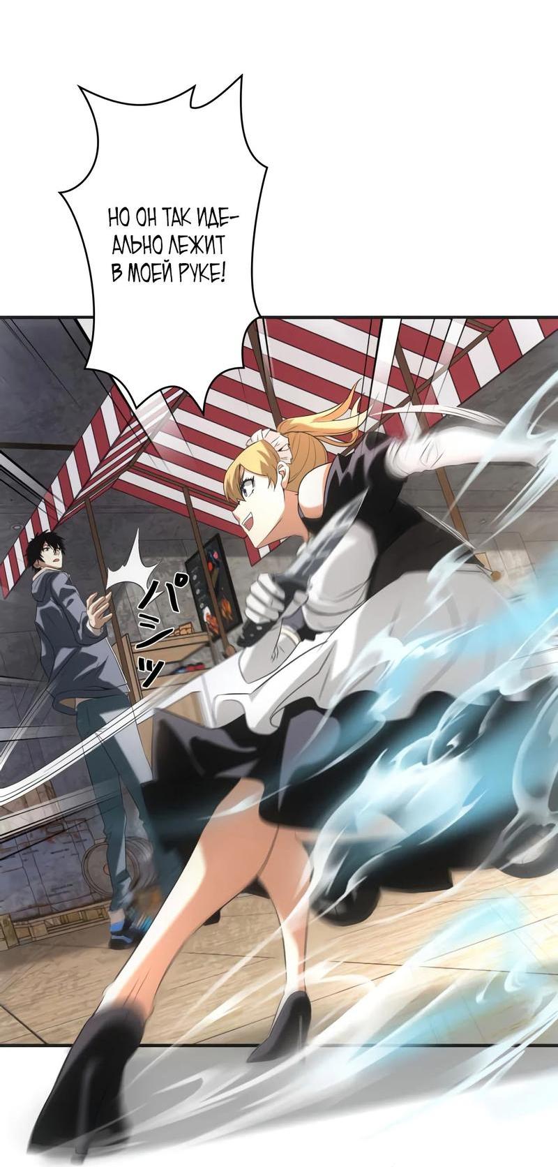 Манга Добро пожаловать в апокалипсис - Глава 6 Страница 37