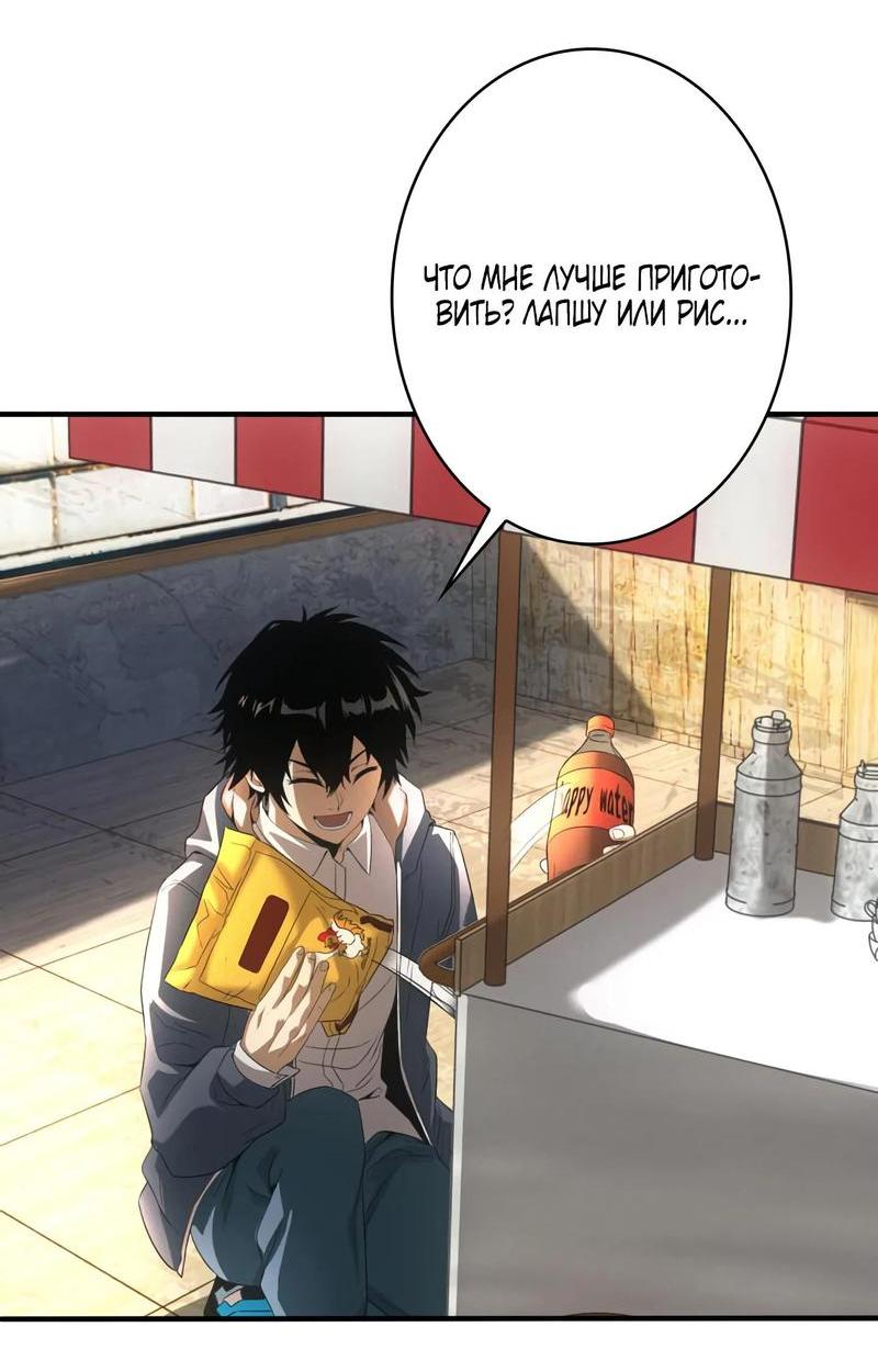 Манга Добро пожаловать в апокалипсис - Глава 6 Страница 16