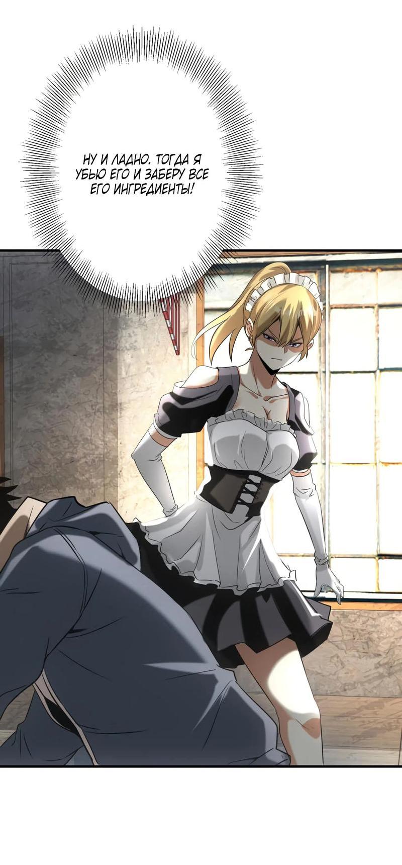 Манга Добро пожаловать в апокалипсис - Глава 6 Страница 25