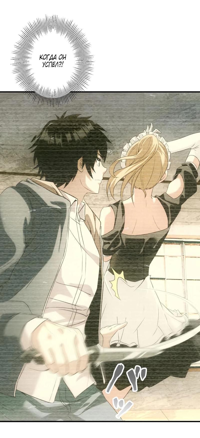 Манга Добро пожаловать в апокалипсис - Глава 6 Страница 30