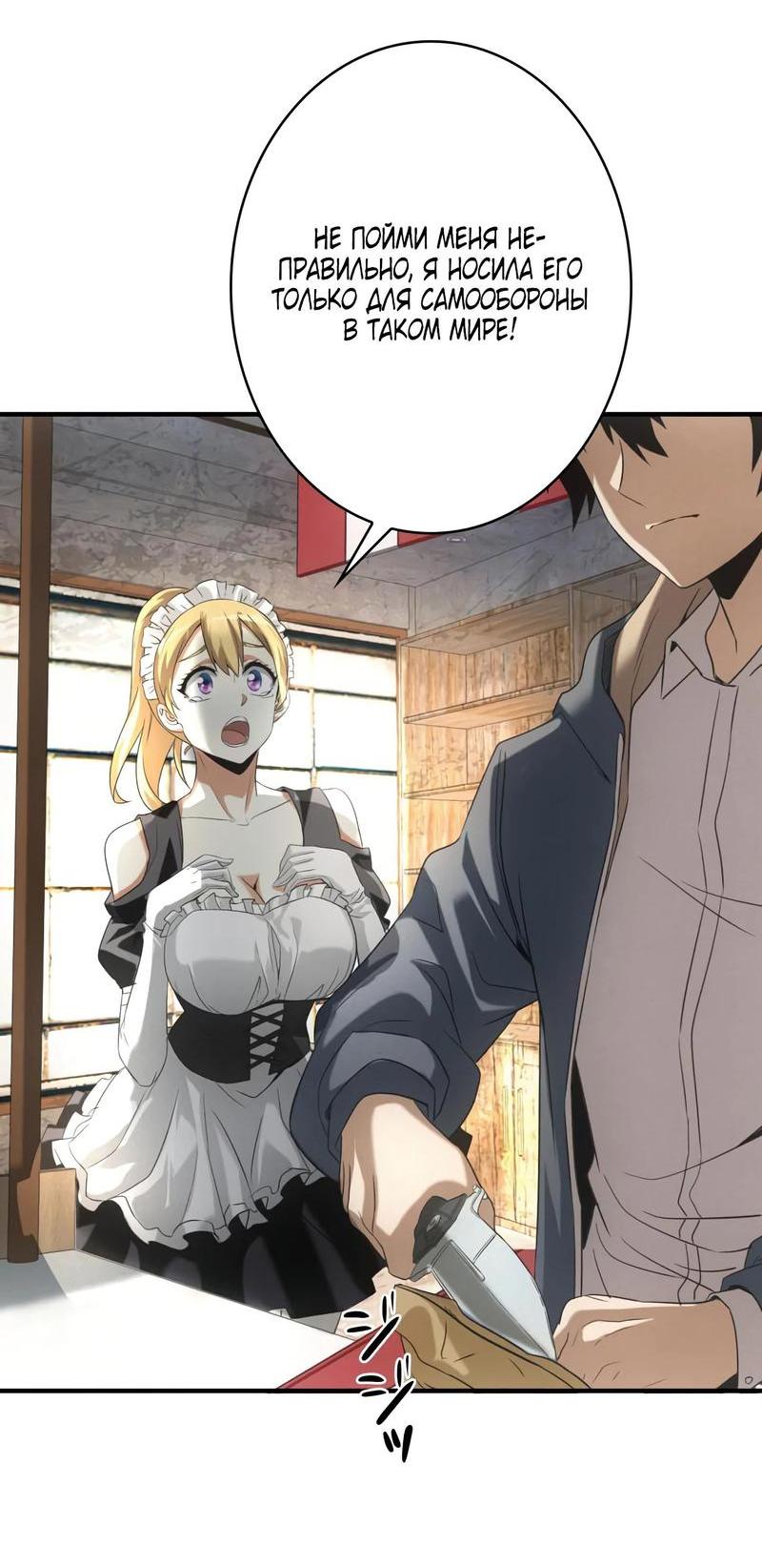 Манга Добро пожаловать в апокалипсис - Глава 6 Страница 33
