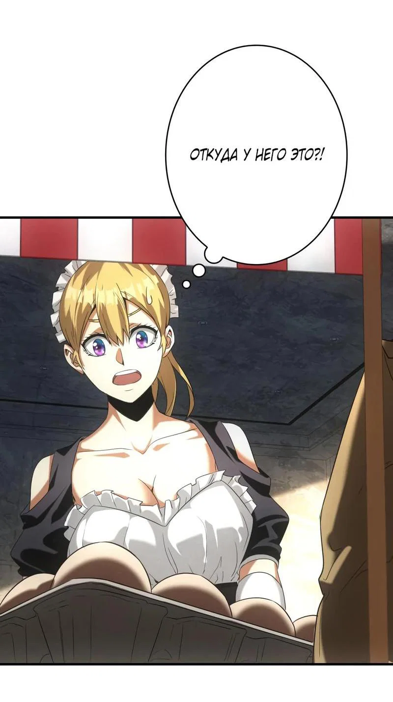 Манга Добро пожаловать в апокалипсис - Глава 6 Страница 20