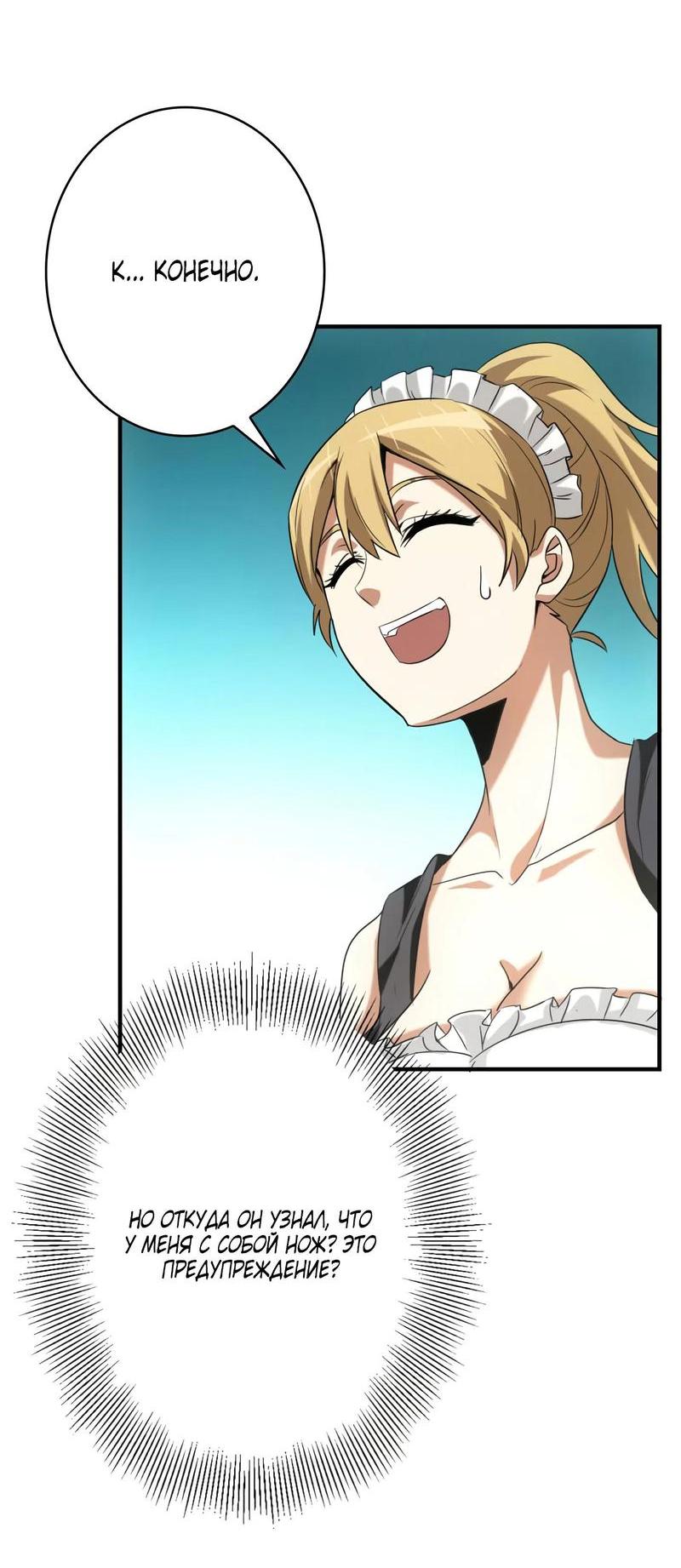 Манга Добро пожаловать в апокалипсис - Глава 6 Страница 32