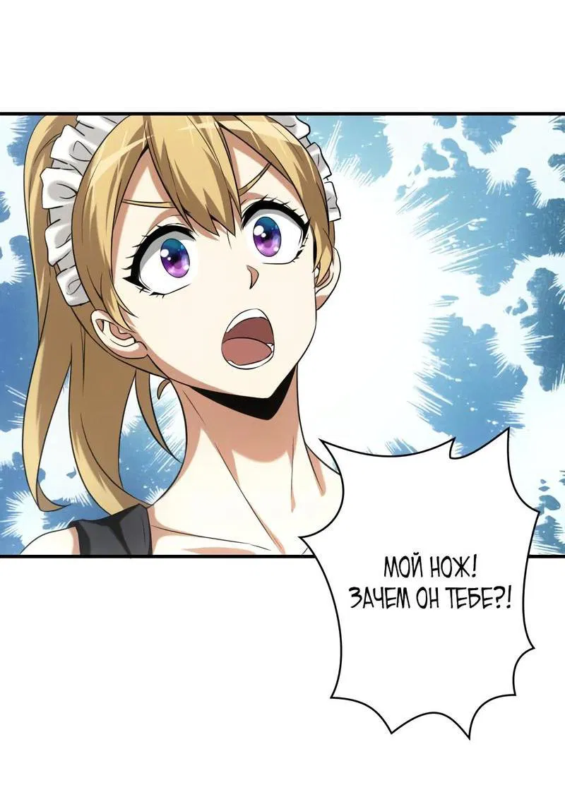 Манга Добро пожаловать в апокалипсис - Глава 6 Страница 29