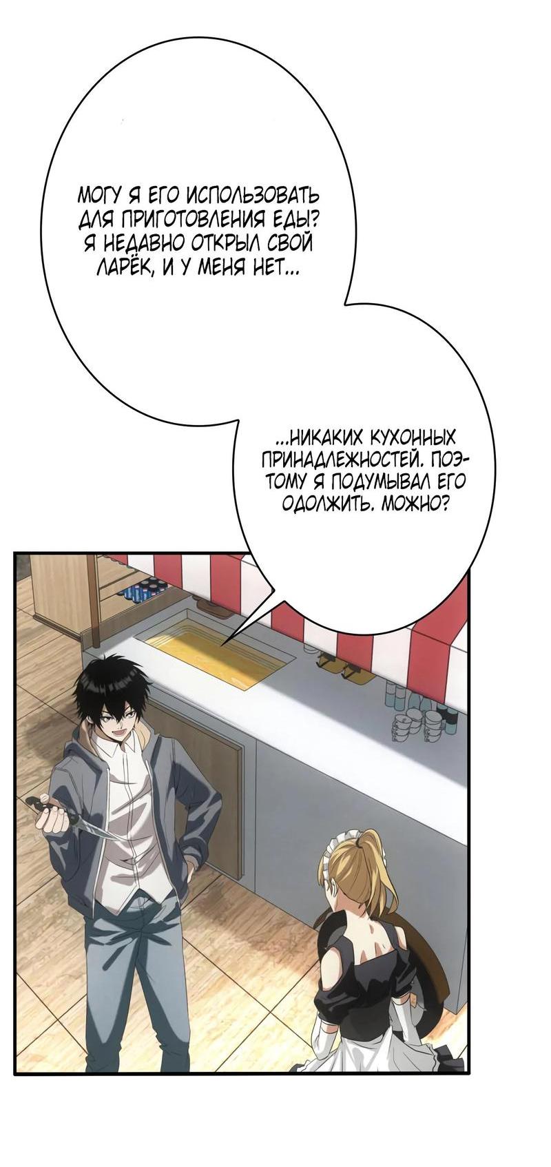 Манга Добро пожаловать в апокалипсис - Глава 6 Страница 31