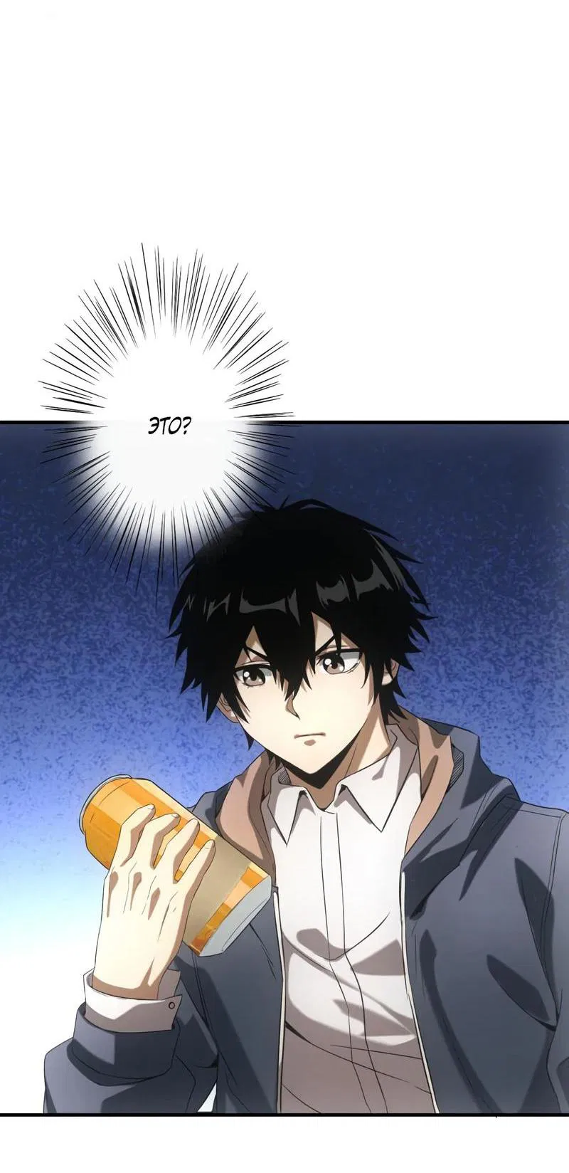 Манга Добро пожаловать в апокалипсис - Глава 6 Страница 3