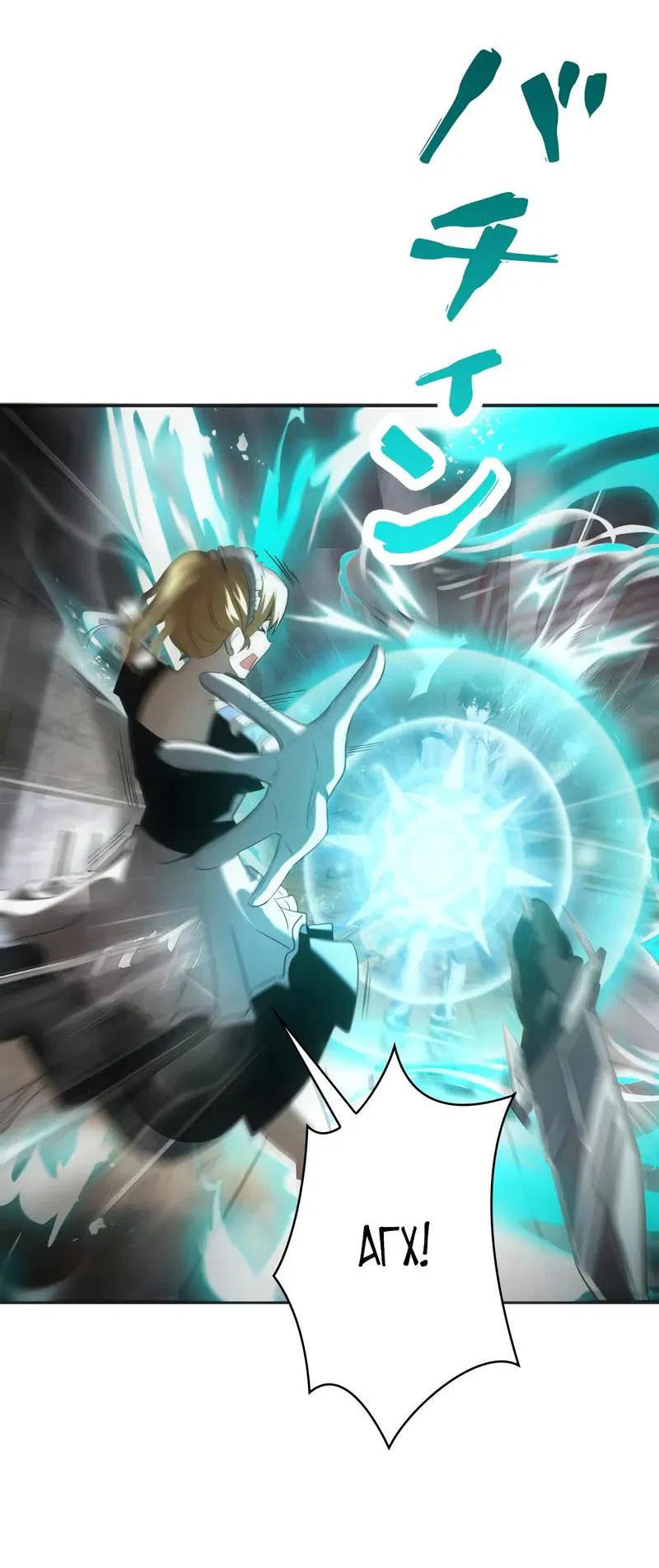 Манга Добро пожаловать в апокалипсис - Глава 6 Страница 39