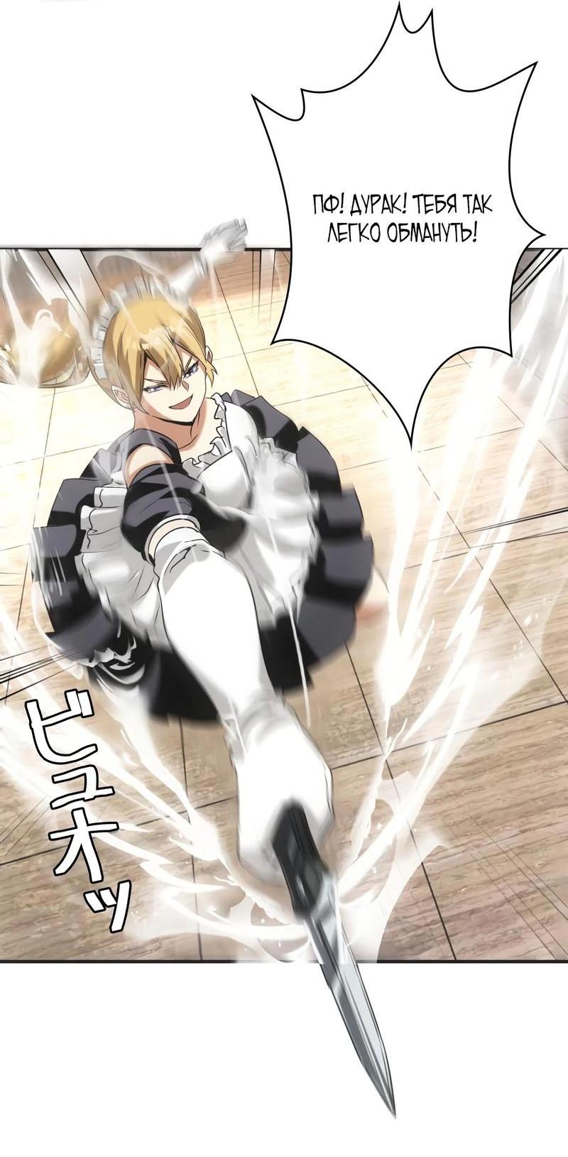 Манга Добро пожаловать в апокалипсис - Глава 6 Страница 38