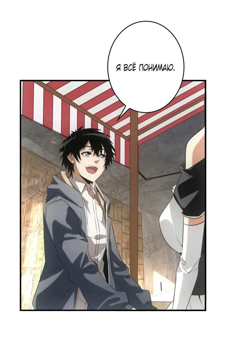 Манга Добро пожаловать в апокалипсис - Глава 6 Страница 34