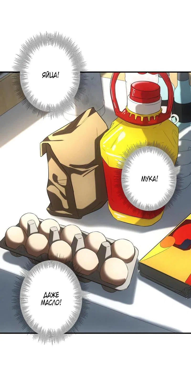 Манга Добро пожаловать в апокалипсис - Глава 6 Страница 19