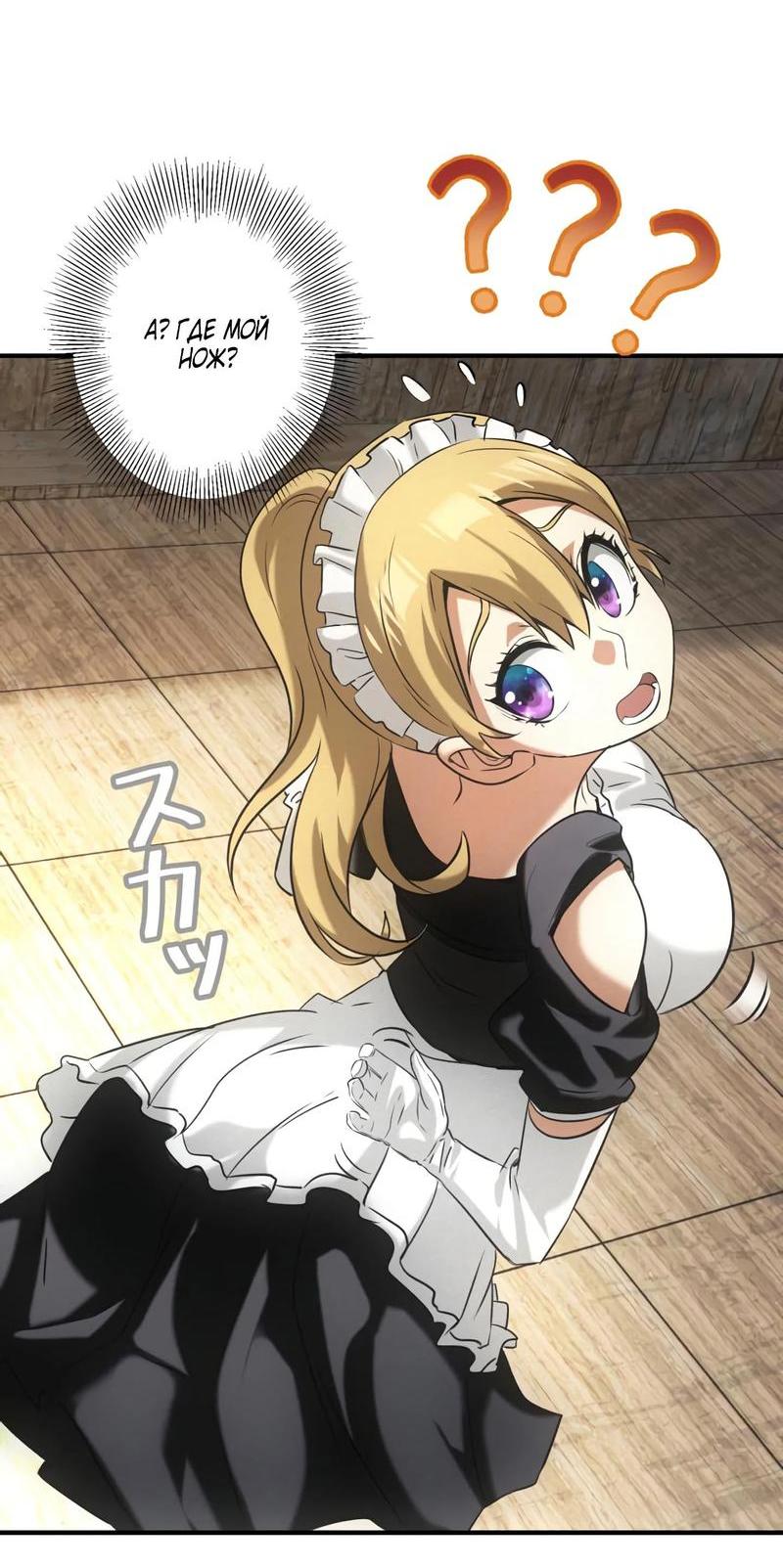 Манга Добро пожаловать в апокалипсис - Глава 6 Страница 27