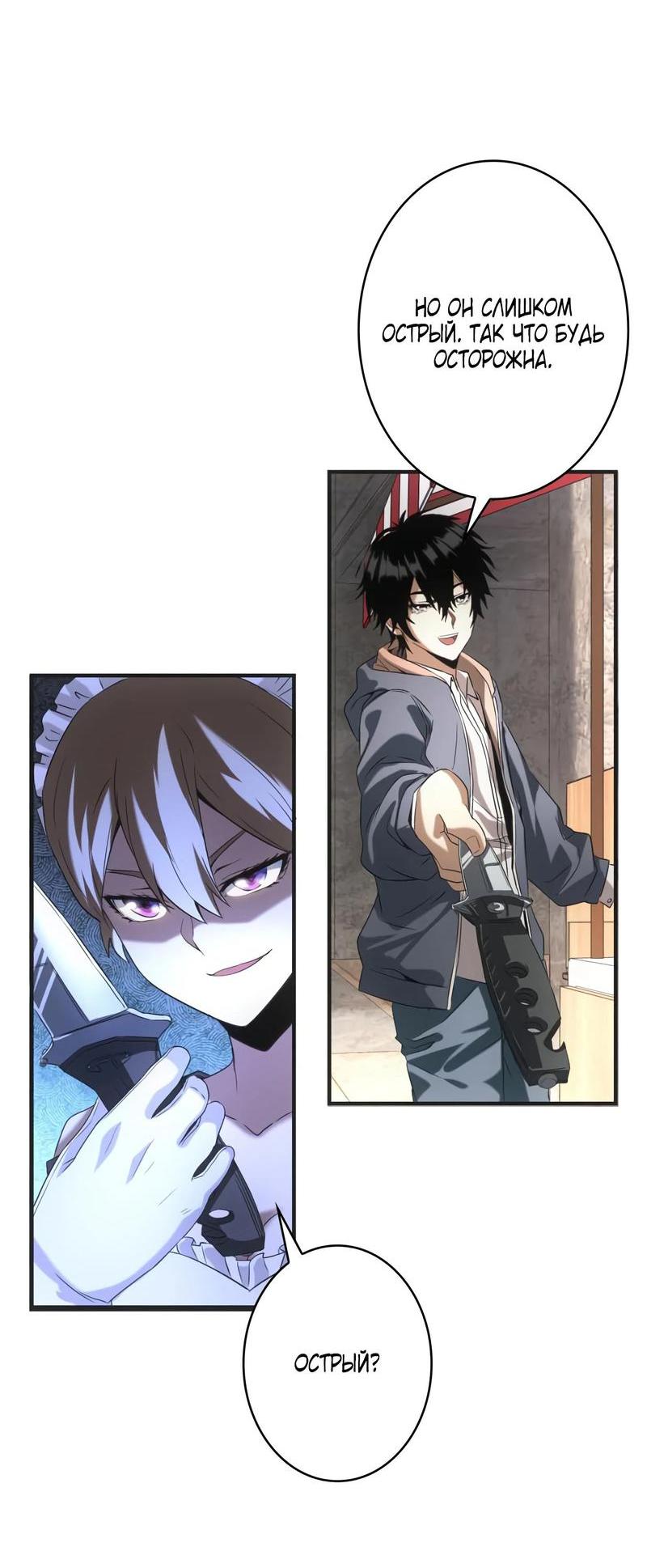 Манга Добро пожаловать в апокалипсис - Глава 6 Страница 36