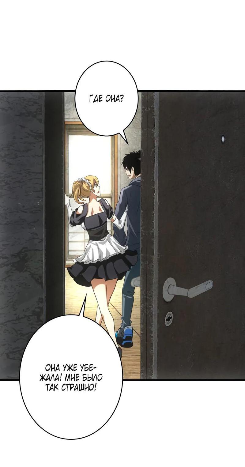 Манга Добро пожаловать в апокалипсис - Глава 6 Страница 9