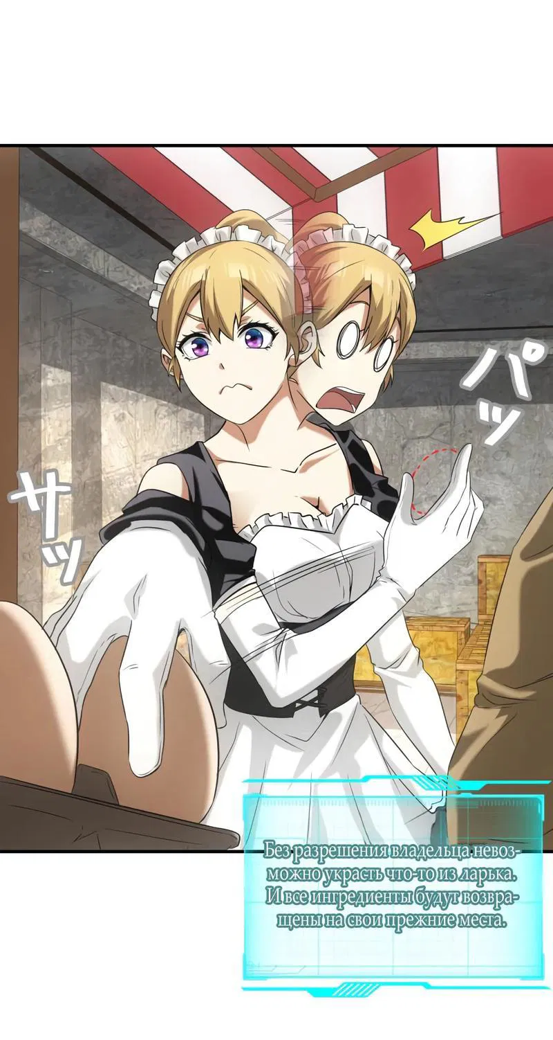 Манга Добро пожаловать в апокалипсис - Глава 6 Страница 23