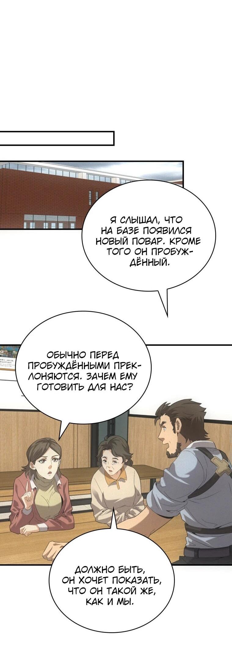 Манга Добро пожаловать в апокалипсис - Глава 36 Страница 28