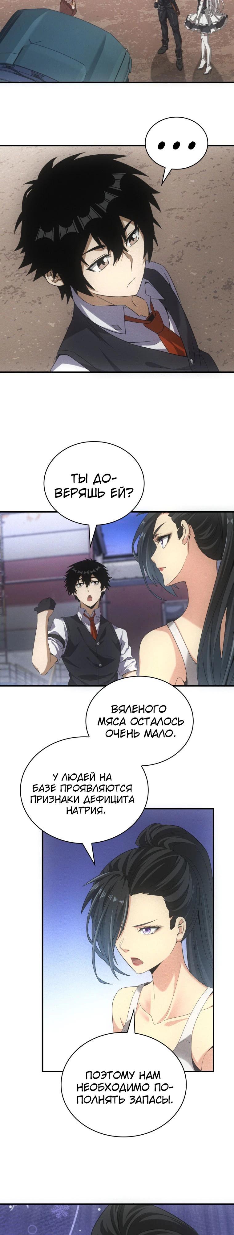 Манга Добро пожаловать в апокалипсис - Глава 42 Страница 13