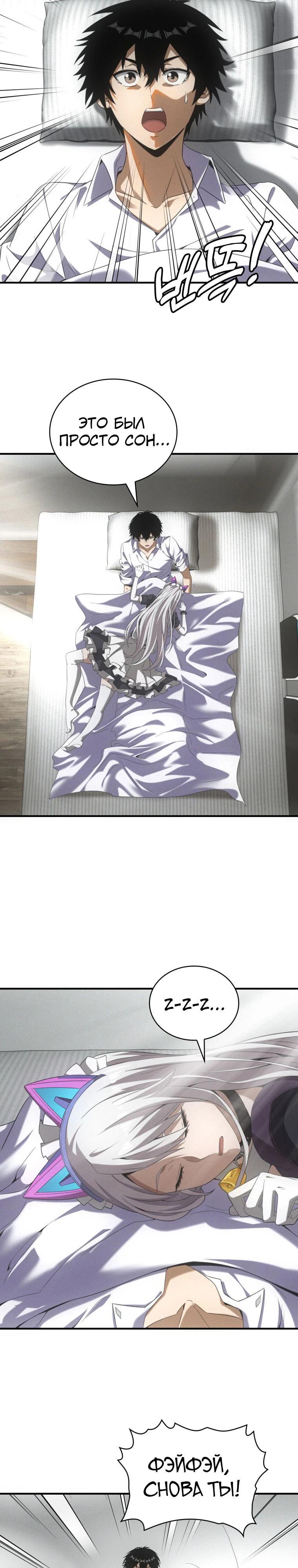 Манга Добро пожаловать в апокалипсис - Глава 42 Страница 3