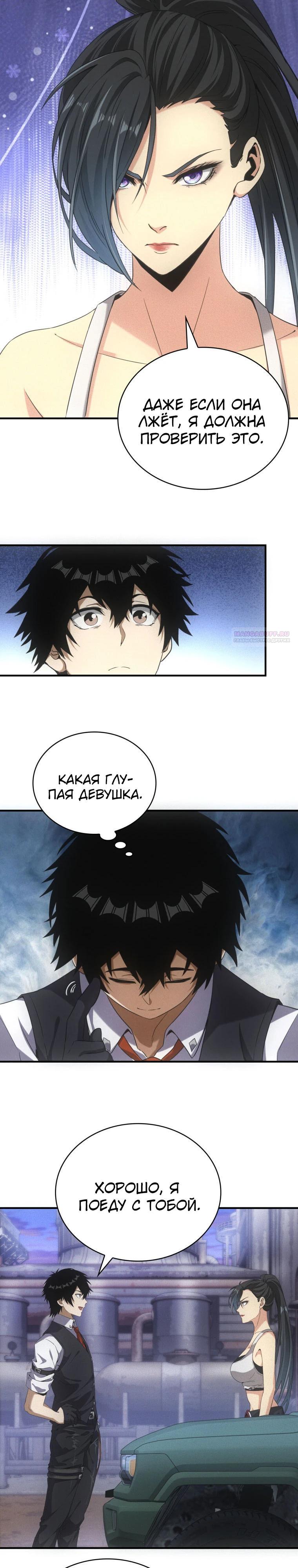 Манга Добро пожаловать в апокалипсис - Глава 42 Страница 14