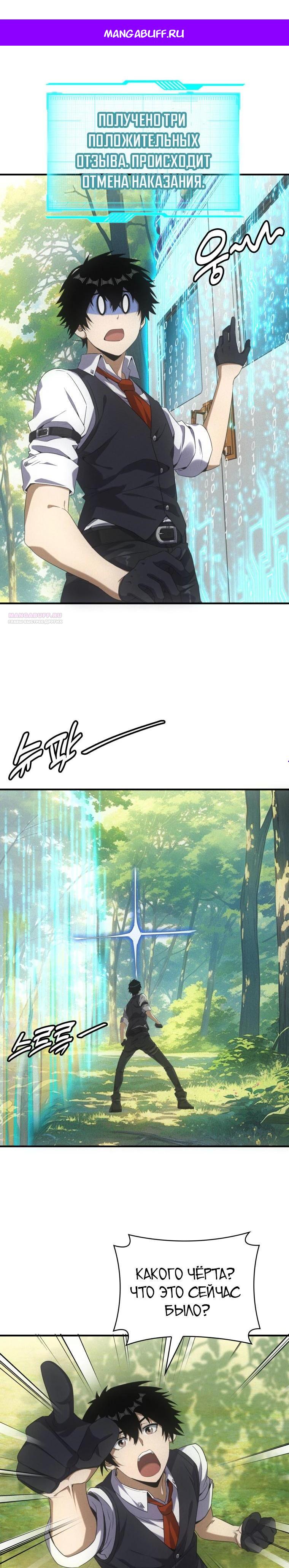 Манга Добро пожаловать в апокалипсис - Глава 42 Страница 1